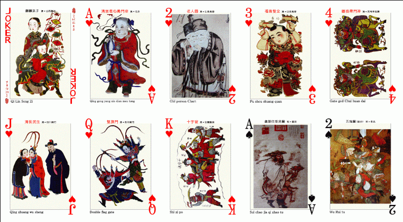 《中国古代年画》艺术扑克牌
