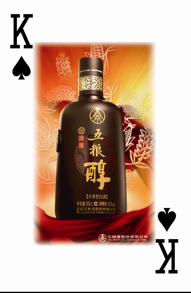 五粮液酒厂广告扑克