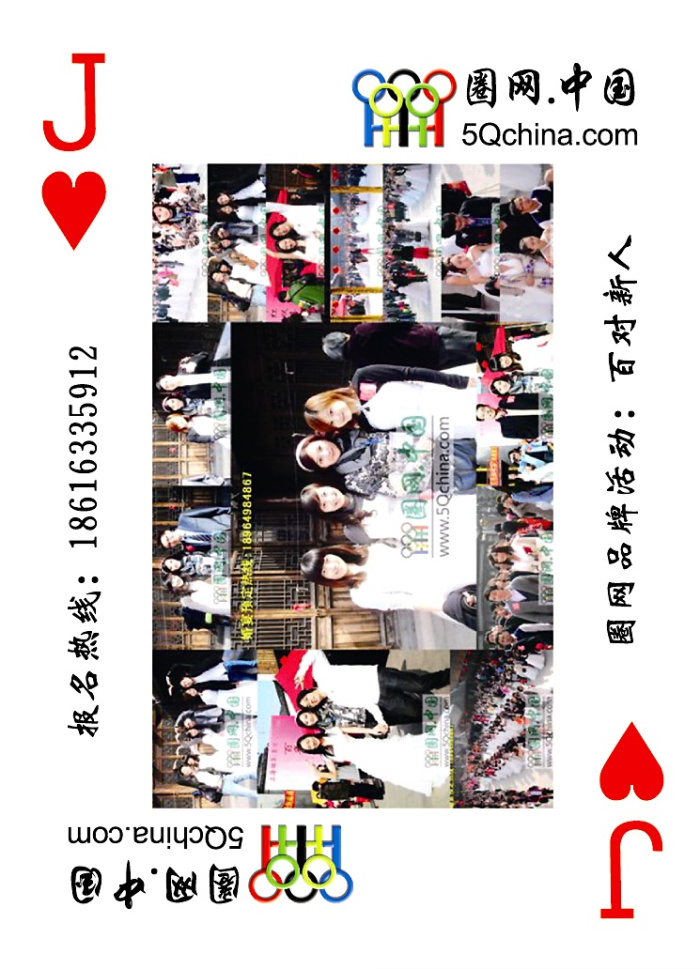 圈网中国广告扑克牌