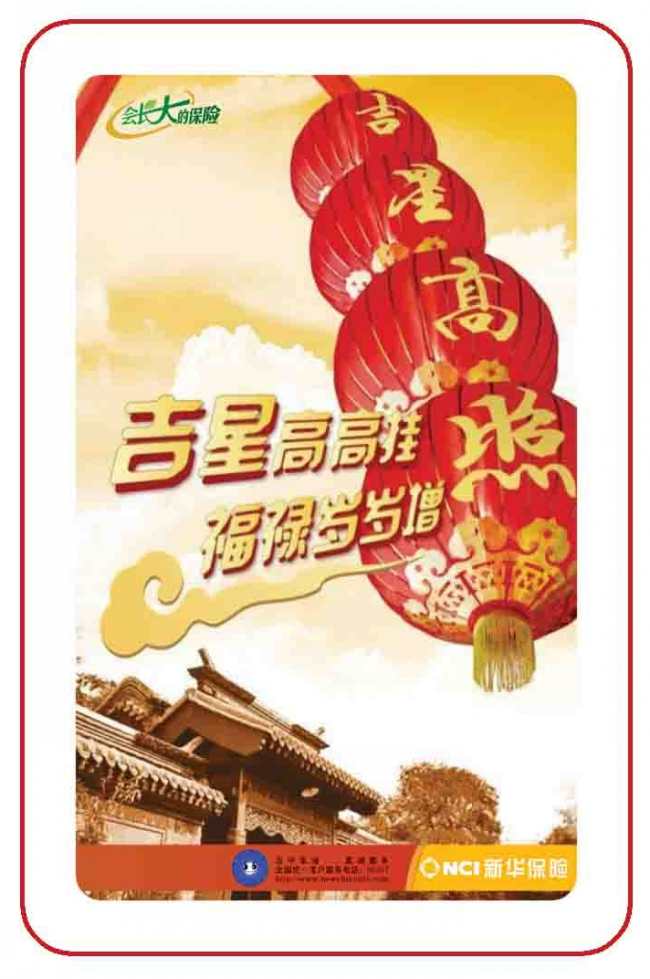 新华保险广告扑克牌