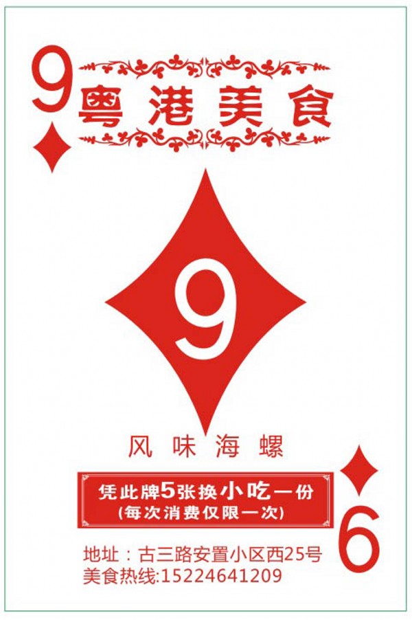 来宾战火广告扑克牌