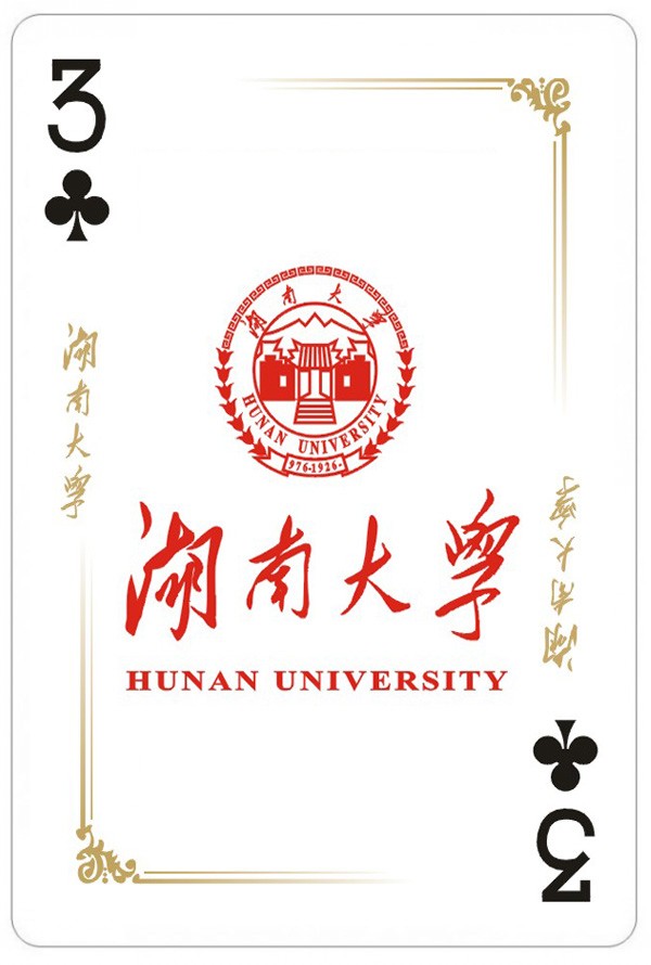 湖南大学校园广告扑克