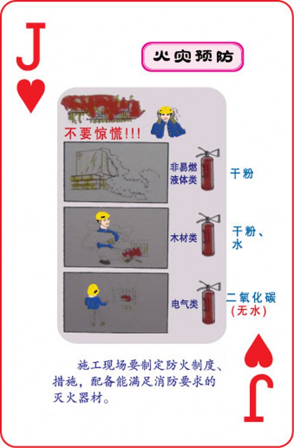 安全生产施工广告扑克牌