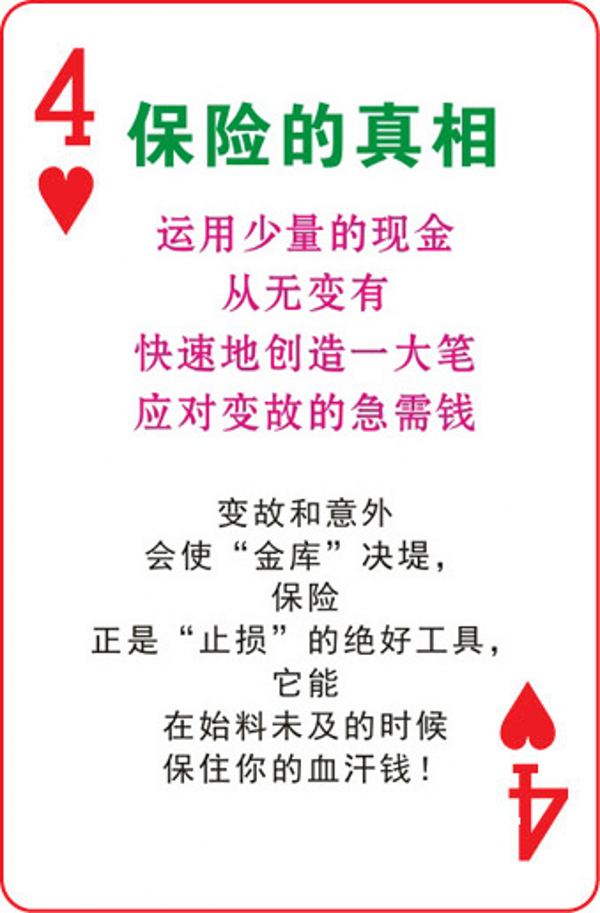 中国平安保险广告扑克牌
