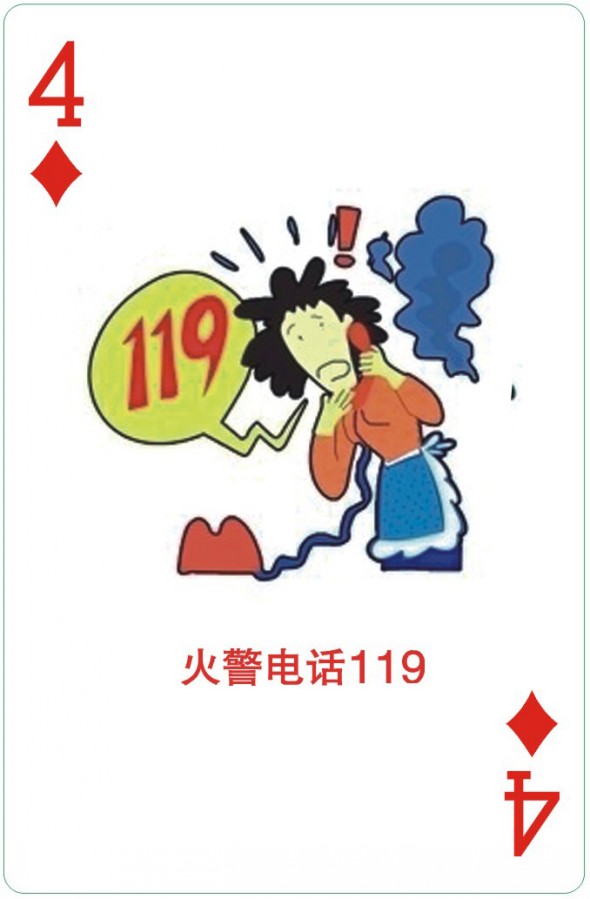北京消防安全广告扑克