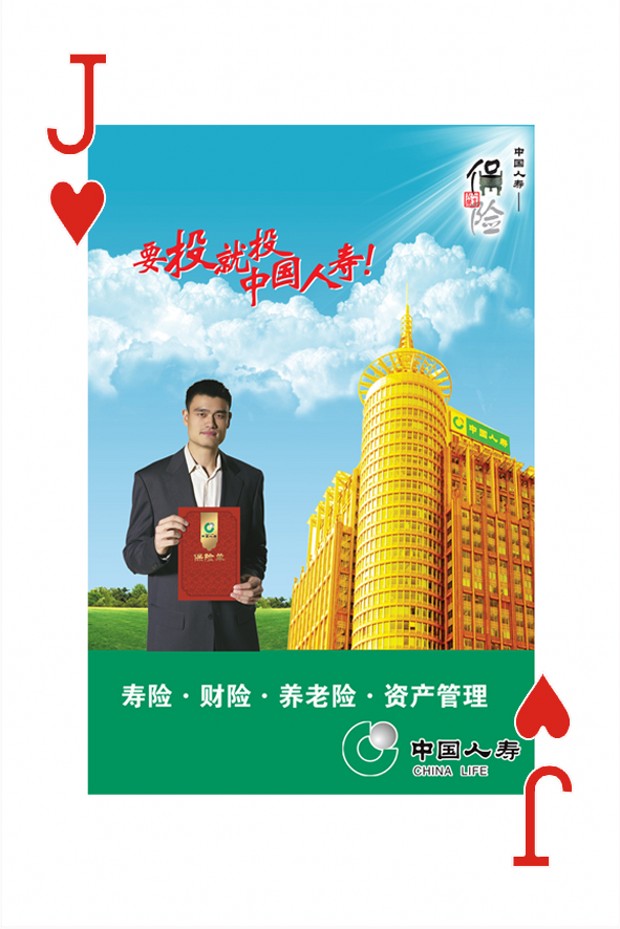 中国人寿保险广告扑克牌