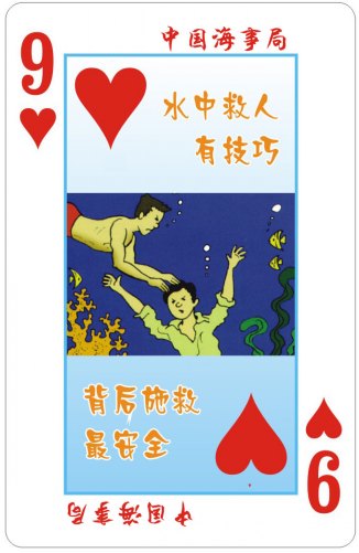 中国海事局广告扑克牌